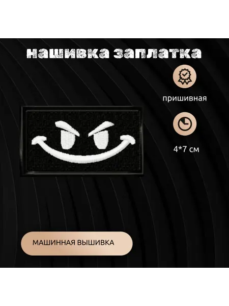 Нашивка заплатка