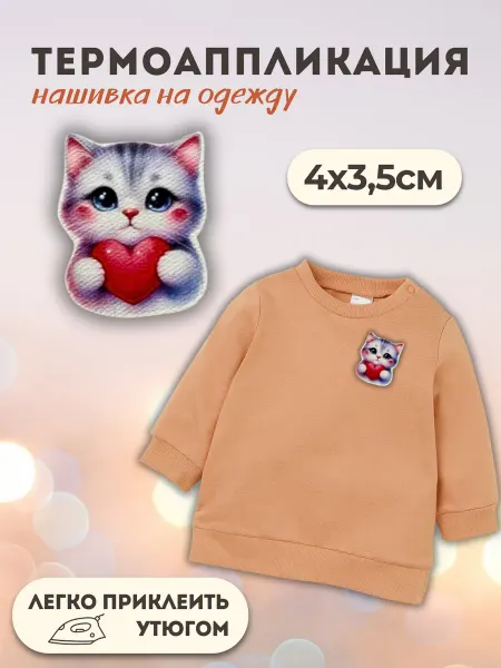 Нашивка с клеевым слоем детская