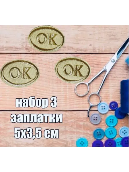 Нет бренда Заплатка
