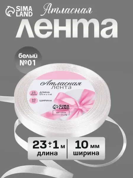 Арт узор Лента атласная
