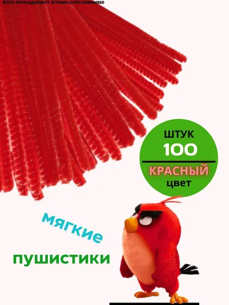 Хоббибукля Синельная проволока для рукоделия 100 шт