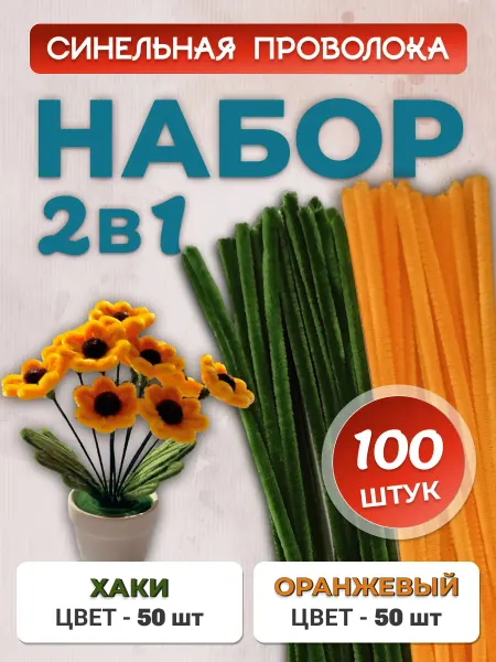 Хоббибукля Синильная проволока для рукоделия, набор 100 шт
