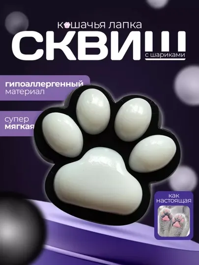 Игрушка сквиш, антистресс кошачья лапка, таба лапка ,5 cм