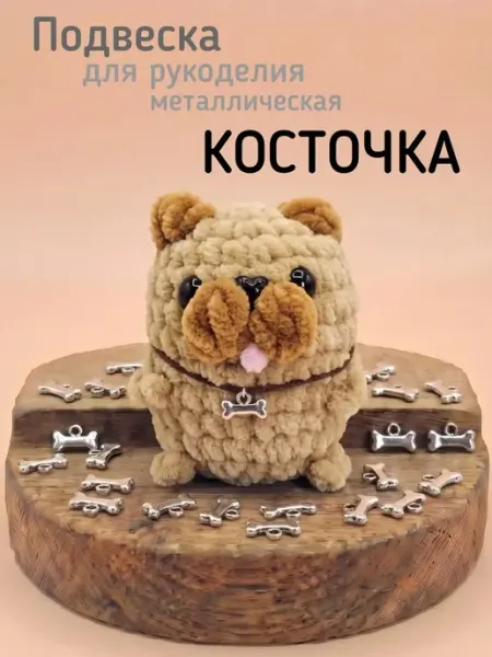 Подвески для рукоделия "Косточка" 50шт