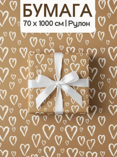 Riota Подарочная бумага на 14 февраля крафт рулон 0.7х10 м