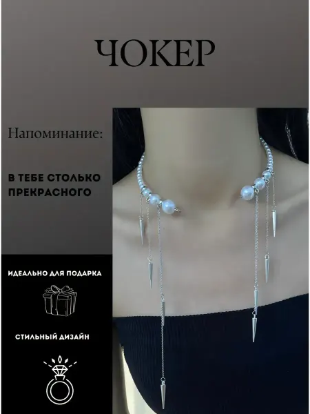 Чокер гибкий бижутерия на шею с жемчугом
