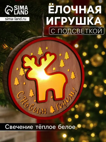 Ёлочная игрушка «Олень», 13.5 см, 1 LED, от батареек, свечен