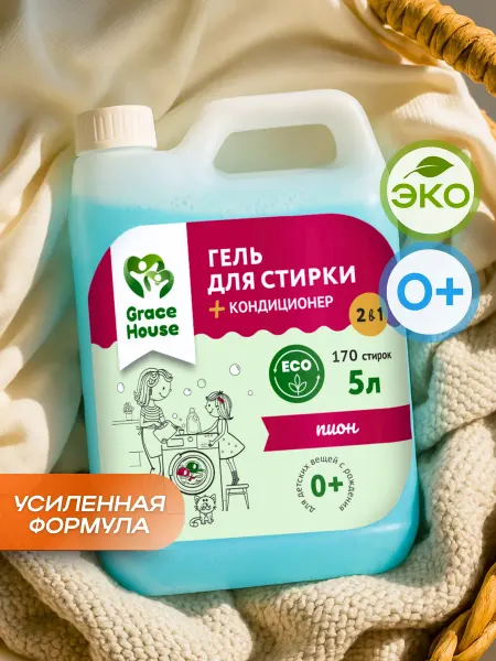GRACE HOUSE Гель для стирки с кондиционером 2 в 1 "Пион"