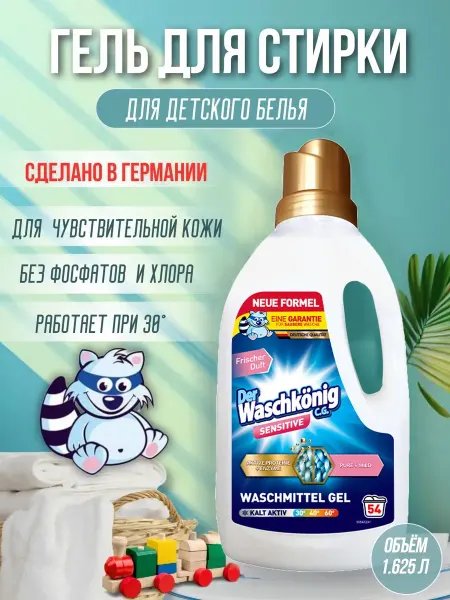 Clovin Гель для стирки детского белья 1.625 л на 54 стирки
