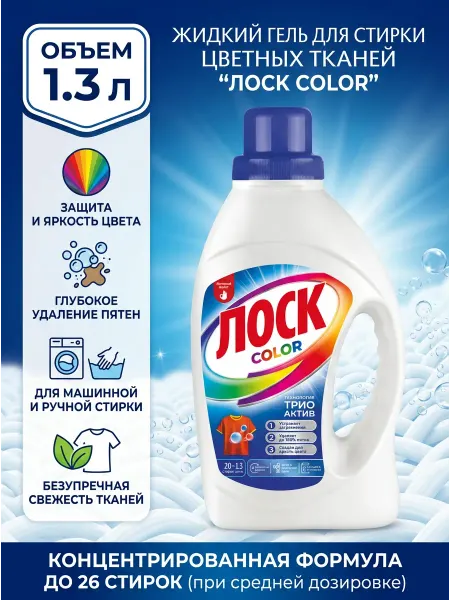 Losk Гель для стирки, Color 1,3 л