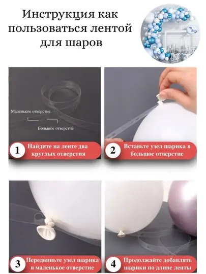 Лента 5 метров, цепочка для создания арки и гирлядны из воздушных шаров, праздничный декор