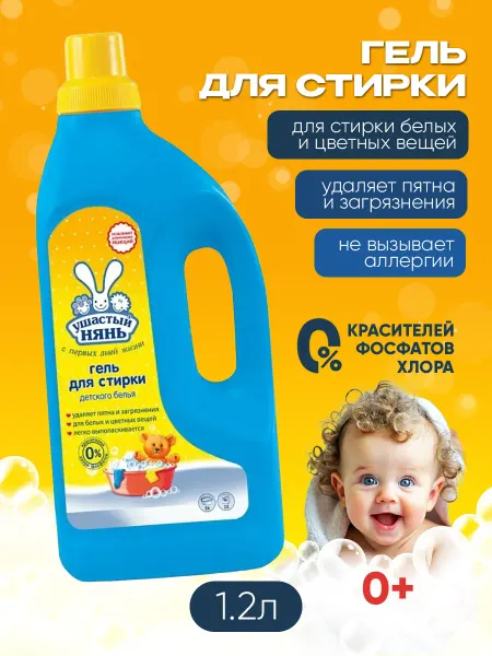 УШАСТЫЙ НЯНЬ Гель для стирки детского белья 1,2л гипоаллергенный, 1200 мл