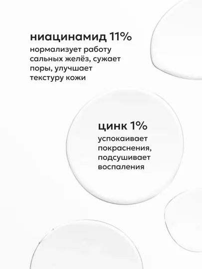 Сыворотка для кожи лица Likato, омолаживающая, против акне, ниацинамид 11%, цинк 1%, 30 мл