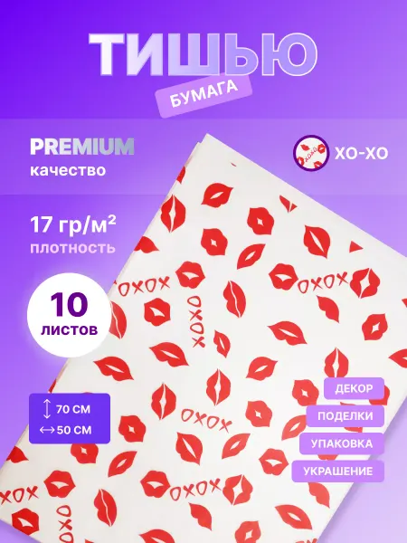 Happy poms Упаковочная бумага тишью 50х70 см, 10 листов, Снежинки