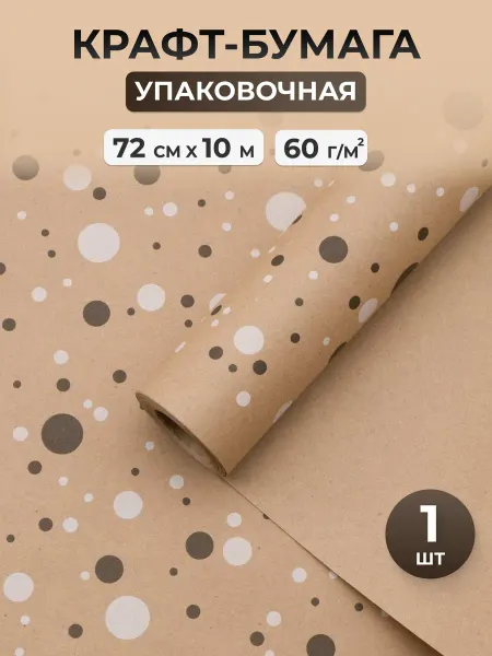 АЙРИС Упаковочная бумага для подарков 72 см, 10 м