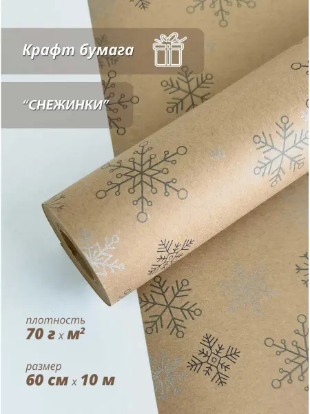 Wooden Dreams Упаковочная бумага новогодняя для подарков 10 м
