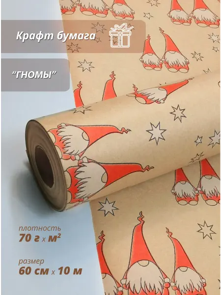 Wooden_King Упаковочная бумага новогодняя для подарков 10 м