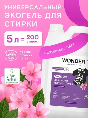 Гель для стирки цветного белья 5 литров с ароматом цветущей Сакуры, универсальное эко средство для сохранения цвета одежды, жидкий стиральный порошок