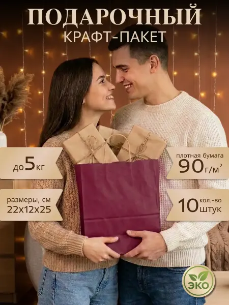 УпаковкаПро Крафт пакет подарочный бумажный с ручками 22*12*25 10 шт