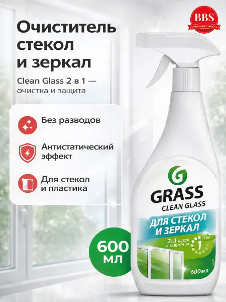 GRASS Средство для мытья стёкол и пластика 600мл 130600