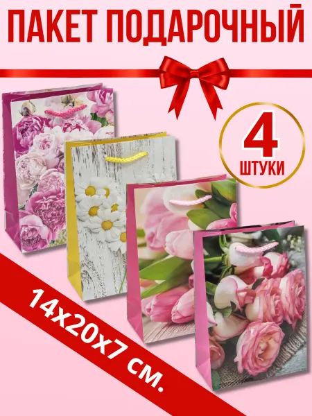Gift sweets Пакет подарочный с цветами 14х20 см. 4 штуки