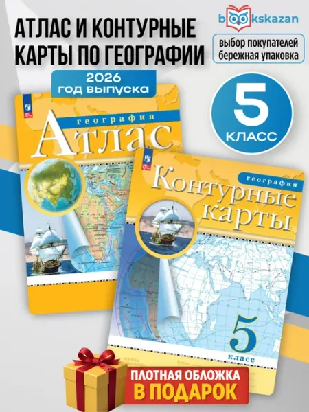 География 5 класс. Атлас и контурные карты. С новыми регионами. РГО