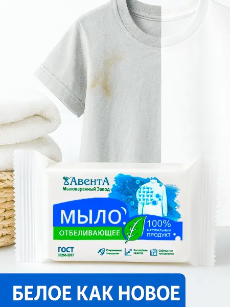 АВЕНТА мыловаренный завод Мыло хозяйственное отбеливающее с содой пятновыводитель 200г