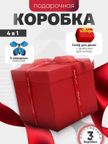 СамСебеТортодел коробка для подарка на новый год деньги бум и 5 бабочек