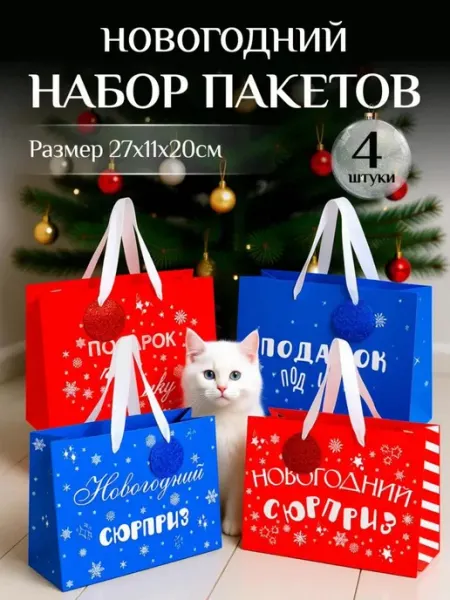 ЗОЛОТАЯ СКАЗКА Пакет подарочный новогодний 27х11х20 см 4 штуки