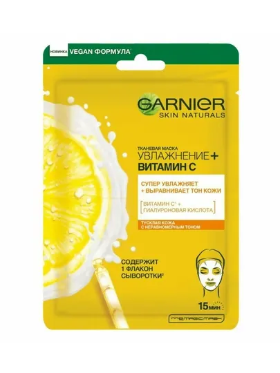 GARNIER Тканевая маска Увлажнение + Витамин С 28 г