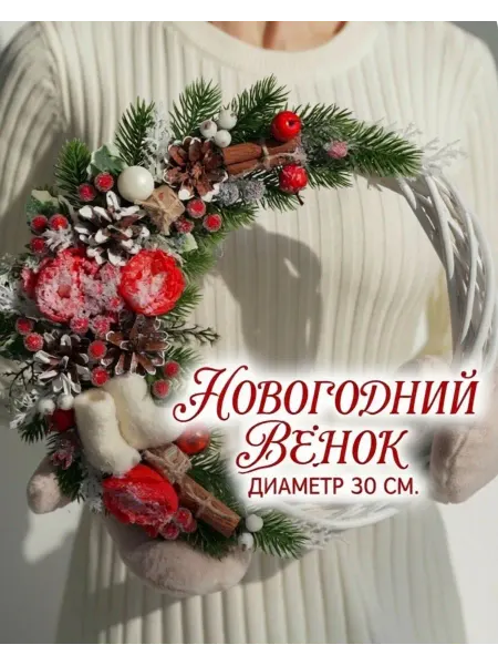 Happy new year Венок новогодний "Валенки" d 30 см ручной работы