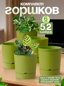 Цветочный горшок Гранд 6 шт 5.2 л, кашпо для растений, цветочный пластиковый для балкона и на подоконник