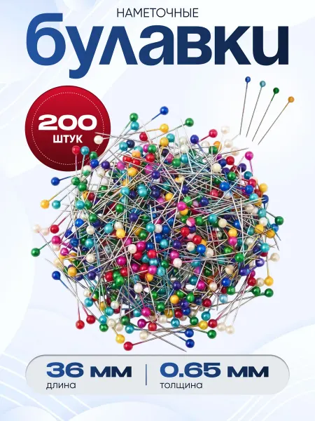 365 home Булавки наметочные 200 штук