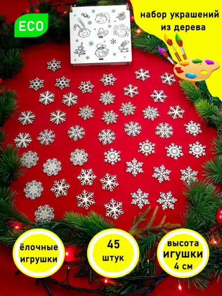 Suvenir43 Набор деревянных ёлочных игрушек 45шт по 4 см