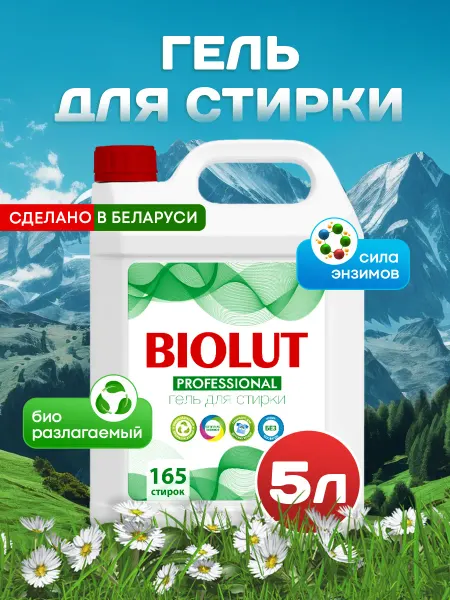 Biolut Гель для стирки белья 5 литров автомат