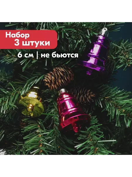ПСВ Елочные игрушки Колокольчики, 5 см, 3 штуки в наборе