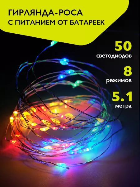 ФАZА Гирлянда новогодняя нить на батарейках 50 разноцветных LED