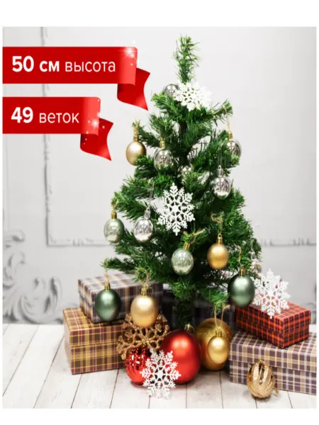 ЗОЛОТАЯ СКАЗКА Ель новогодняя искусственная настольная 50 см, зеленая