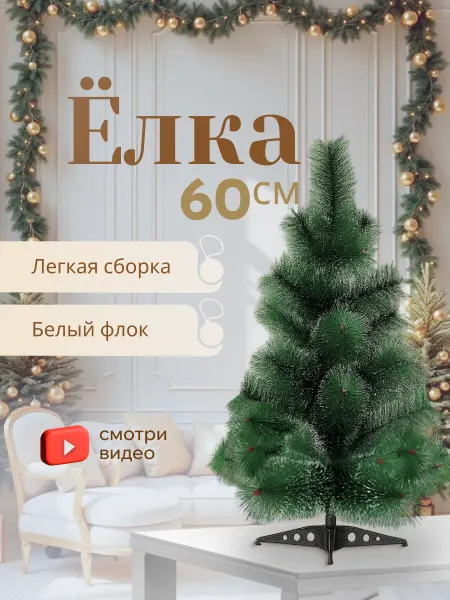 YinFish Елка искусственная ель новогодняя для праздника 60 см