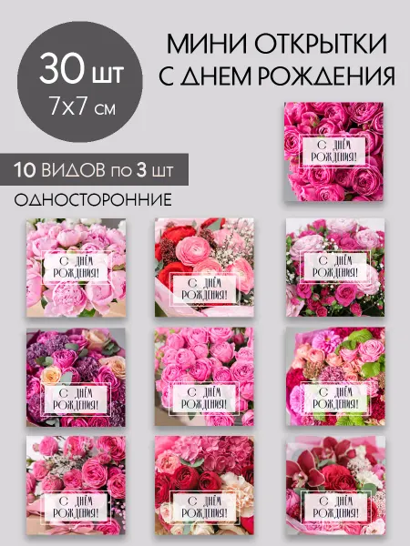 Cute Print Открытки с Днем рождения 30 шт 7х7 см