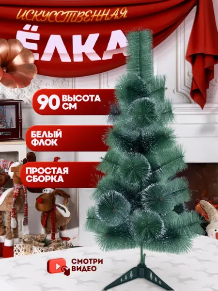 База отдыха Елка искусственная ель новогодняя для праздника 90 см