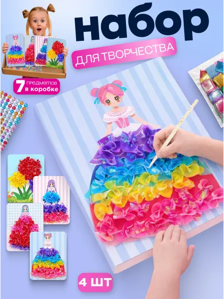 ANGELIC HOME Набор для творчества и поделок принцесса платье для тебя