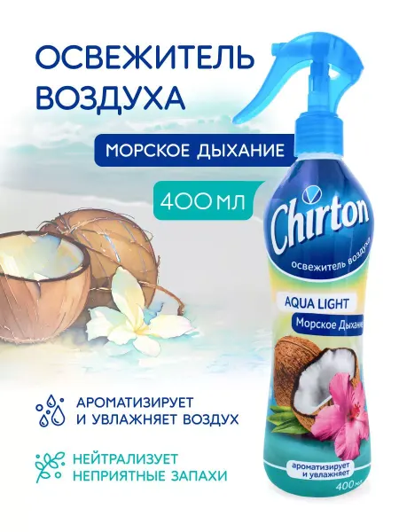 Chirton Освежитель воздуха Aqua Light Морское Дыхание 400 мл