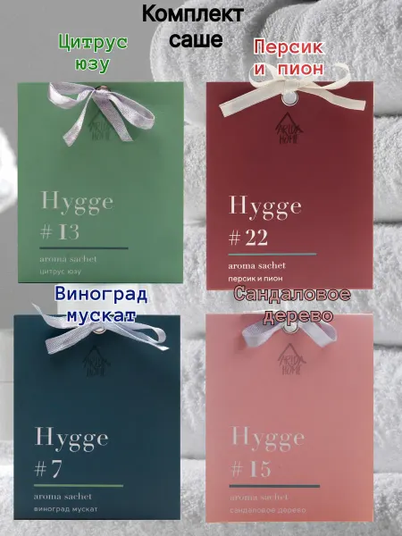 Arida Home Саше ароматические для белья в шкаф hygge 3шт
