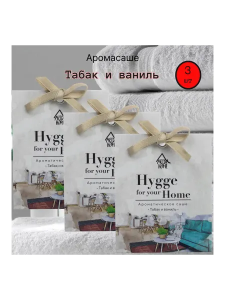 Arida Home Саше ароматические для белья в шкаф Табак и Ваниль 3шт