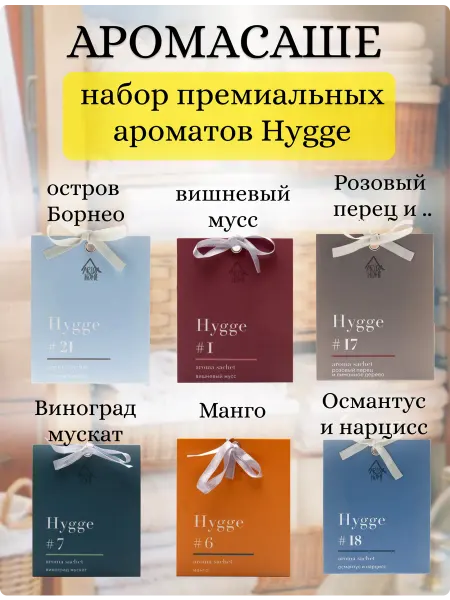 Arida Home Саше ароматическое для белья в шкаф 6 шт