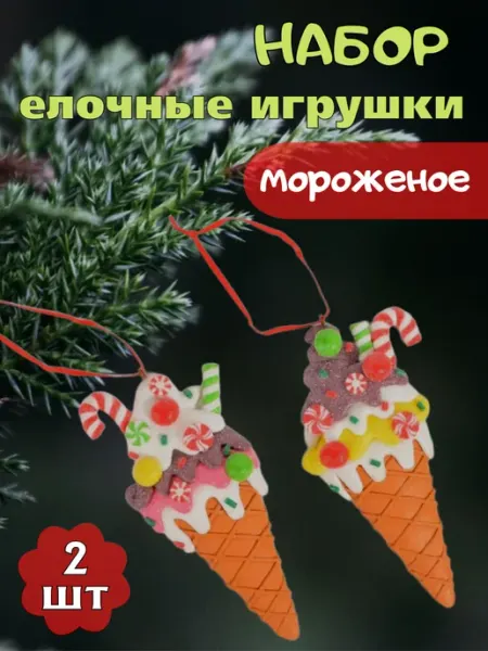 Arm&An Игрушки Елочная игрушка мороженое 2шт