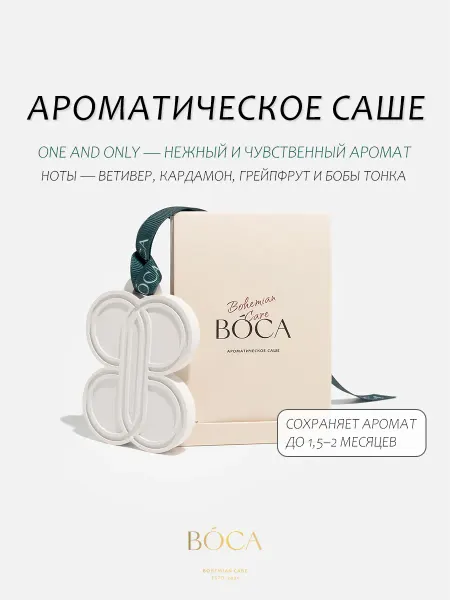 BOCA AROMA Ароматическое саше для белья в шкаф BOCA