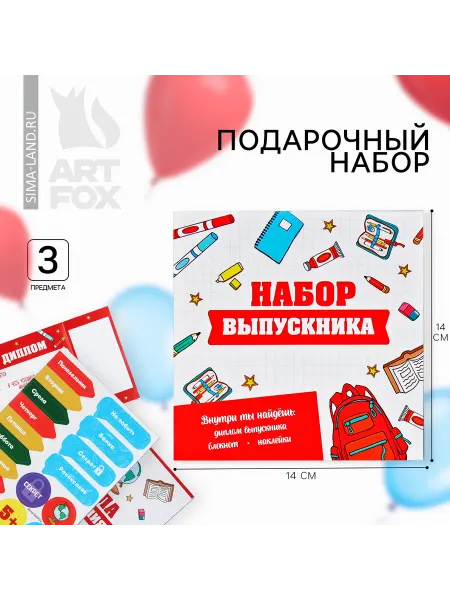 ArtFox Подарочный набор, блокнот А6, 16 л, диплом, наклейки «Выпус