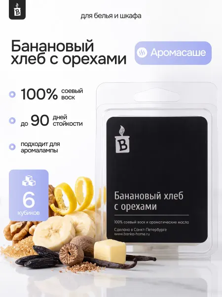Banka_home Саше для белья в шкаф и аромалампы Банановый хлеб с орехами
